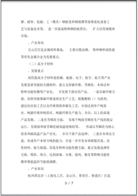 上海推进新材料高新技术产业化行动方案.pdf